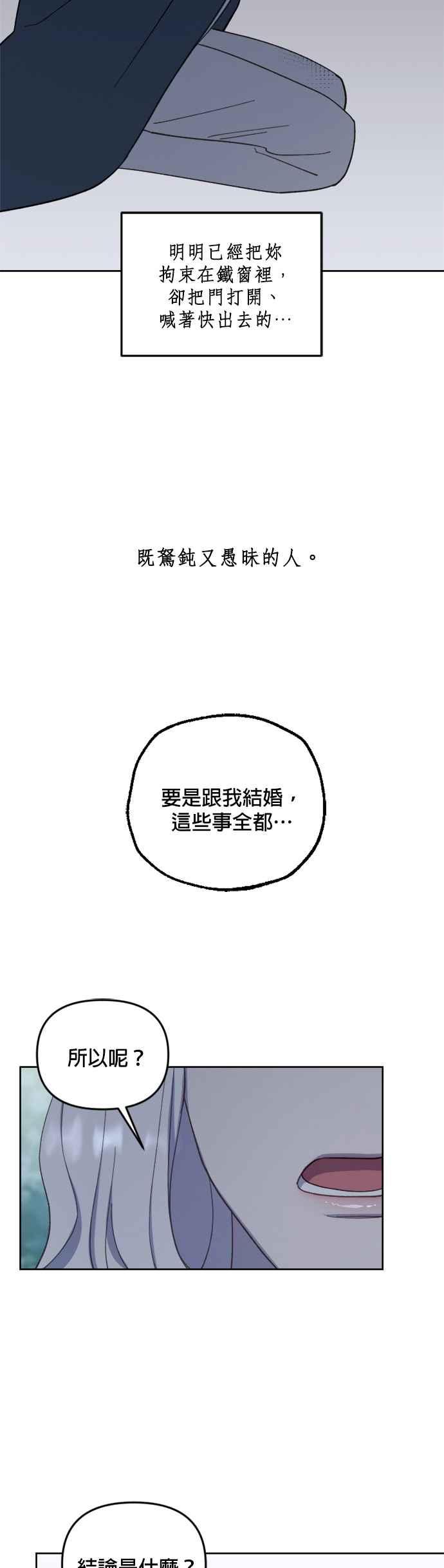 《皇帝倒转时光的理由》第45话 第22页