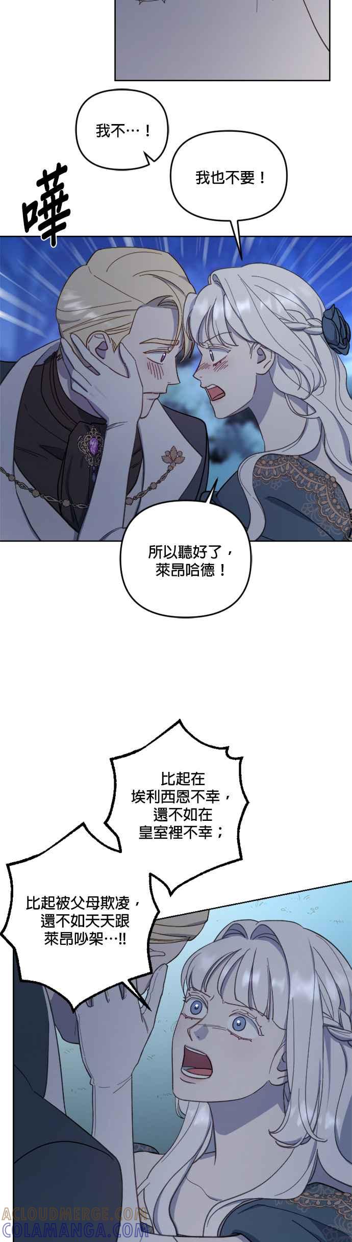 《皇帝倒转时光的理由》第45话 第25页