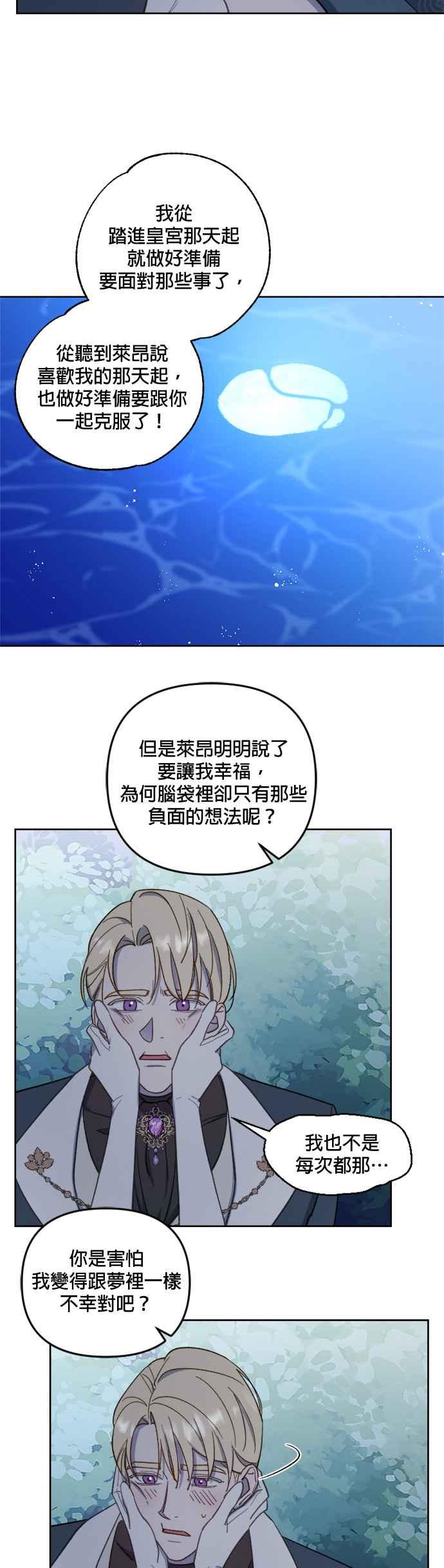 《皇帝倒转时光的理由》第45话 第26页