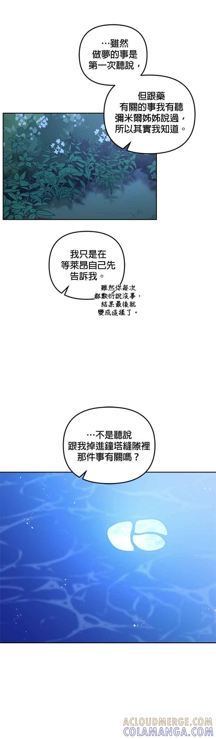 《皇帝倒转时光的理由》第45话 第11页