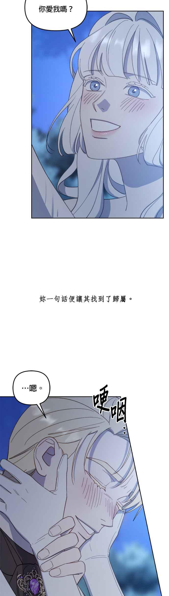 《皇帝倒转时光的理由》第45话 第28页