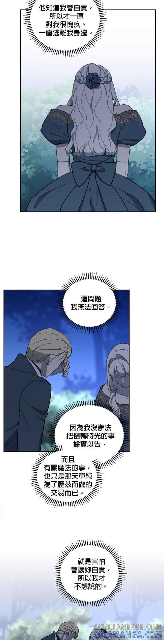 《皇帝倒转时光的理由》第45话 第13页