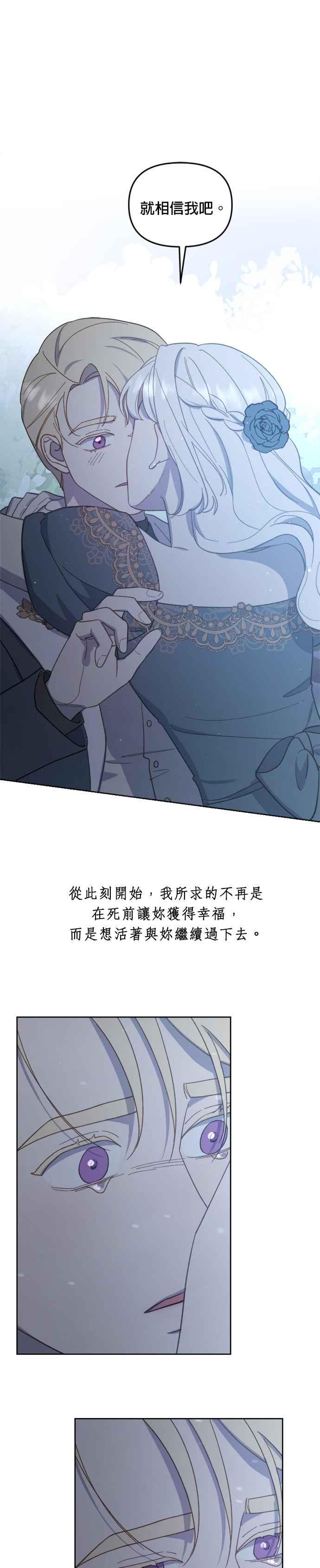 《皇帝倒转时光的理由》第45话 第30页