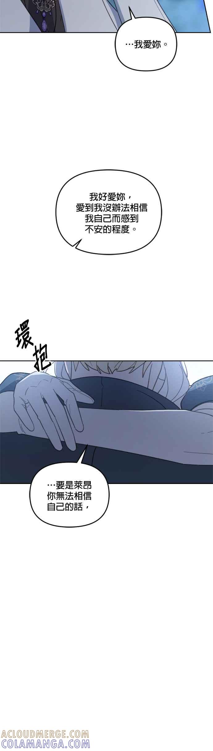 《皇帝倒转时光的理由》第45话 第29页