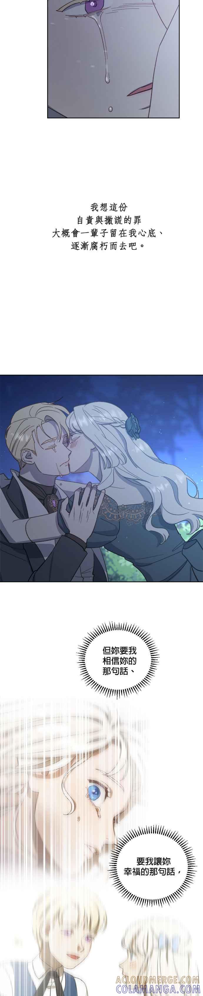 《皇帝倒转时光的理由》第45话 第31页
