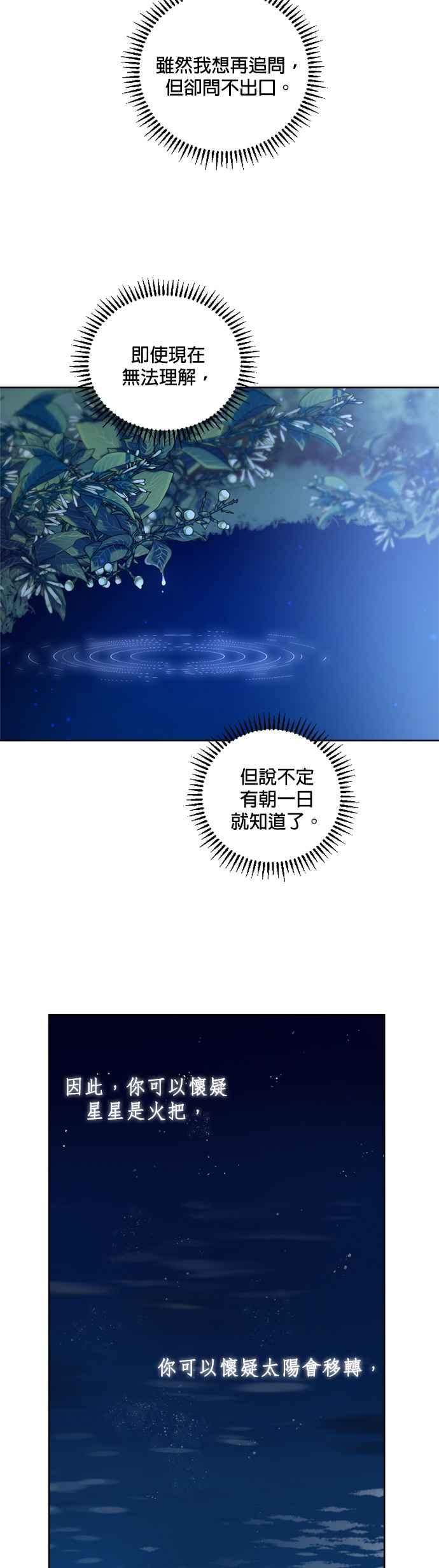 《皇帝倒转时光的理由》第45话 第36页