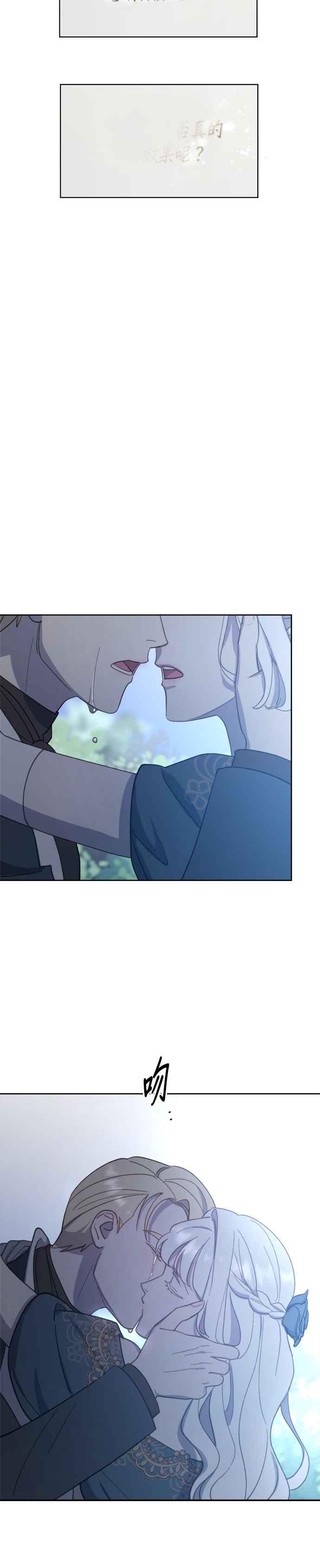 《皇帝倒转时光的理由》第45话 第34页