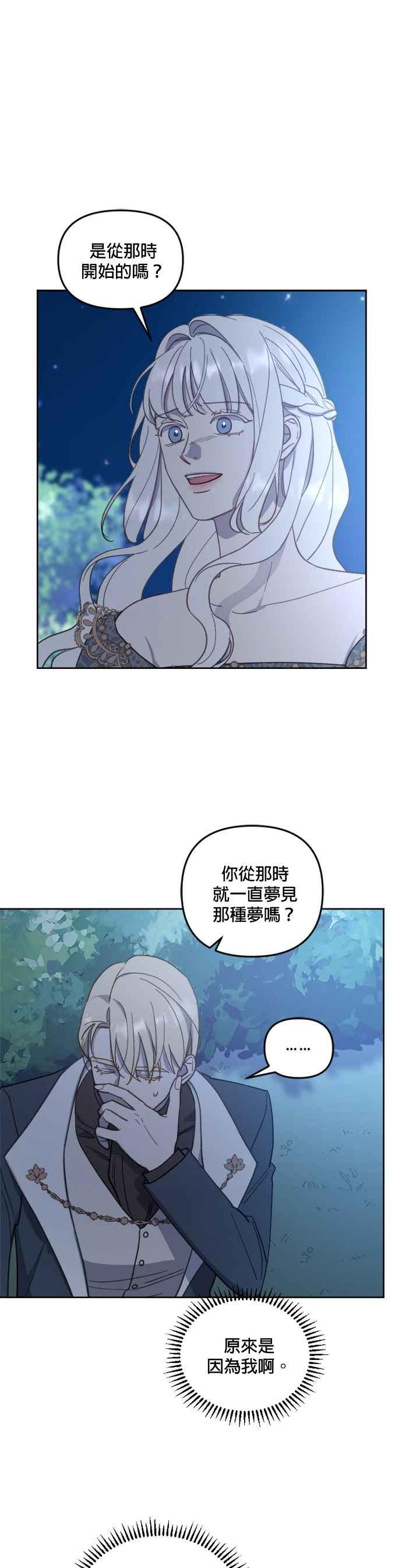 《皇帝倒转时光的理由》第45话 第12页