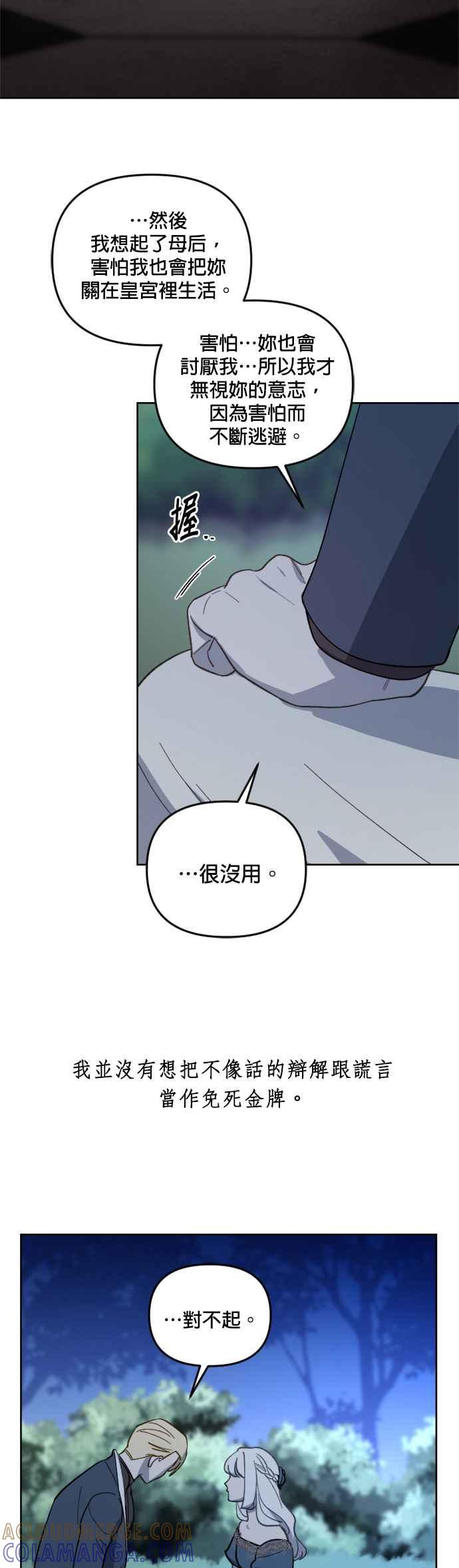 《皇帝倒转时光的理由》第45话 第9页