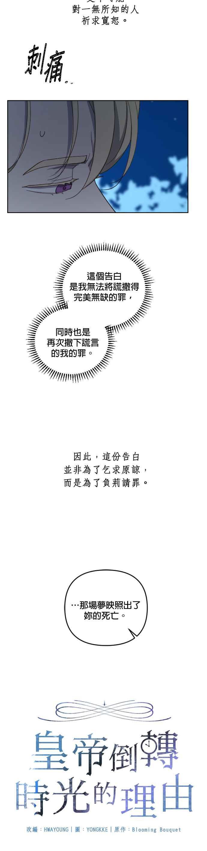 《皇帝倒转时光的理由》第45话 第6页