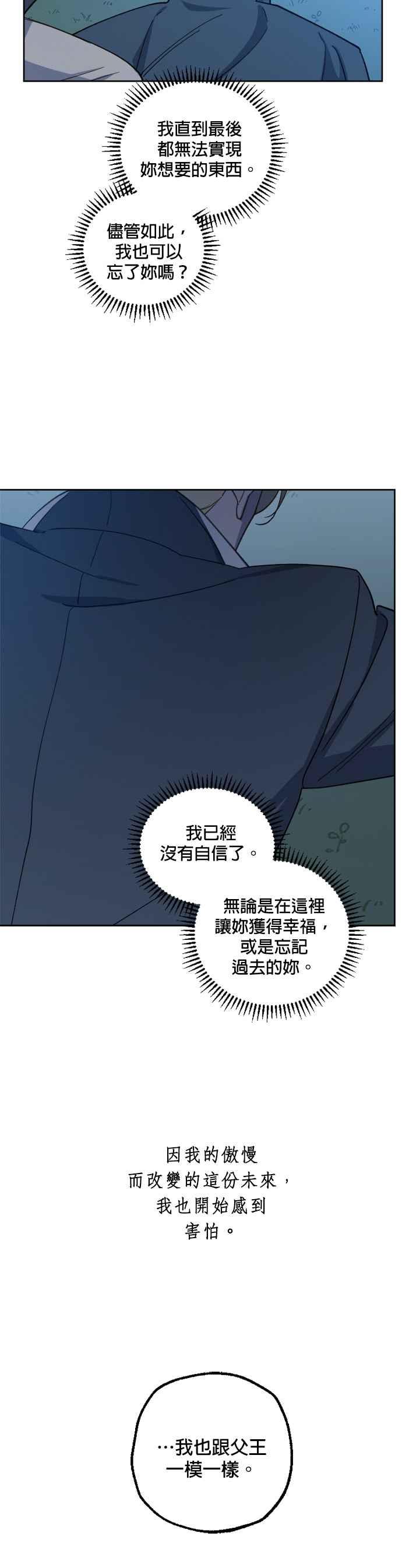 《皇帝倒转时光的理由》第45话 第20页