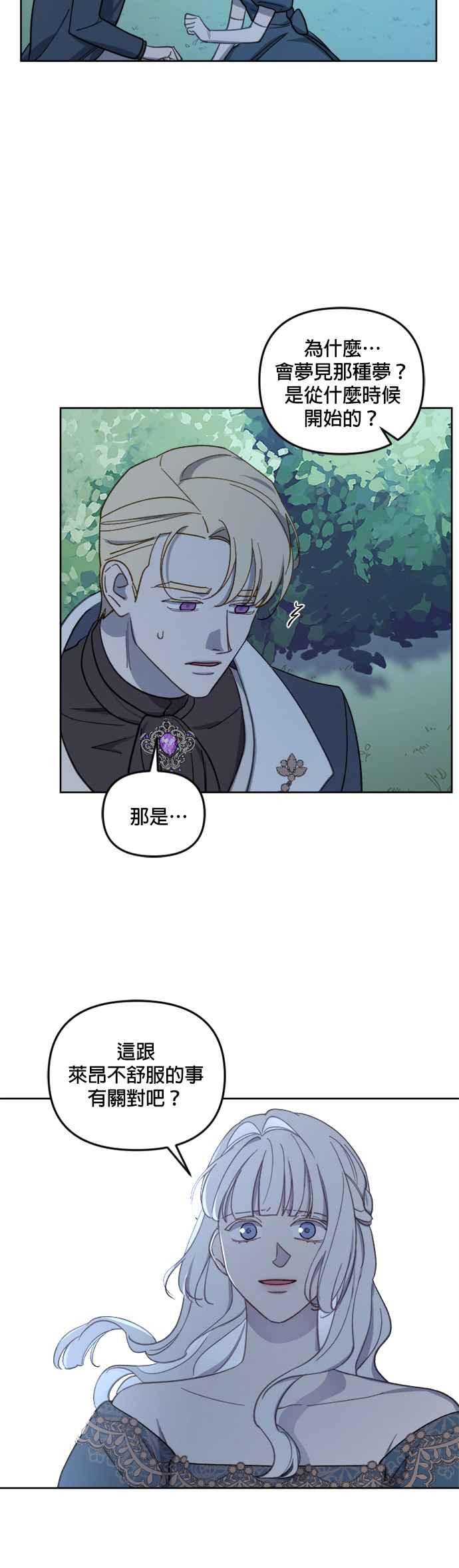 《皇帝倒转时光的理由》第45话 第10页