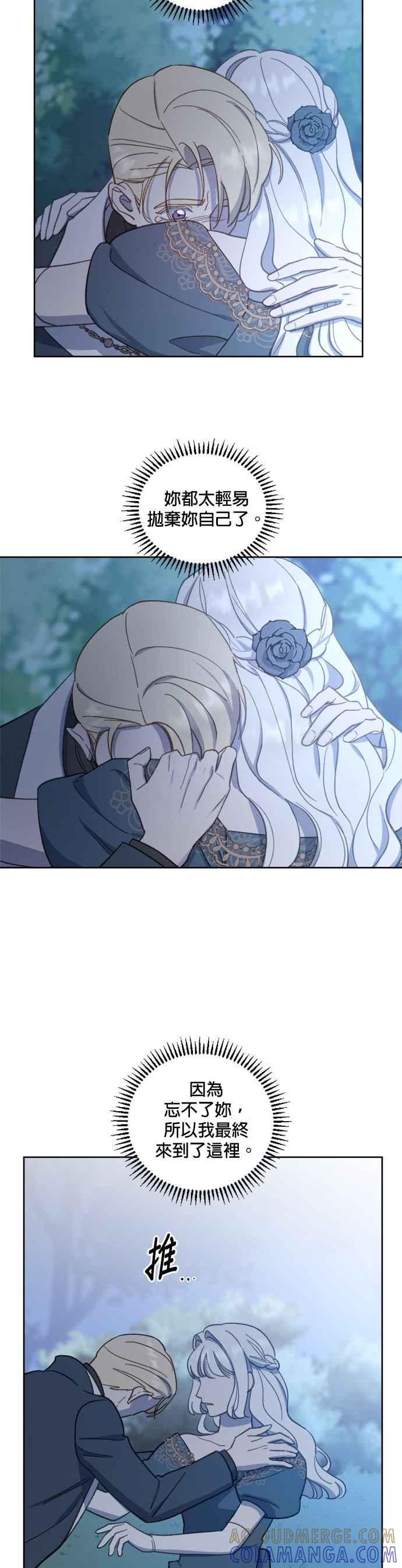 《皇帝倒转时光的理由》第45话 第19页