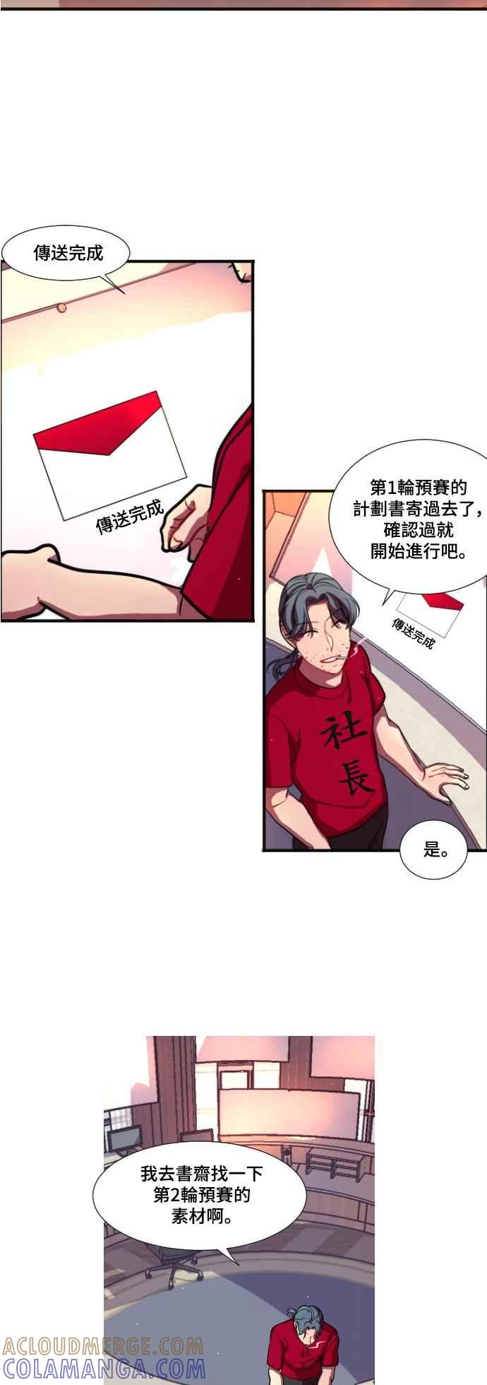 《变身外套》[第4话] 新的形式 第11页