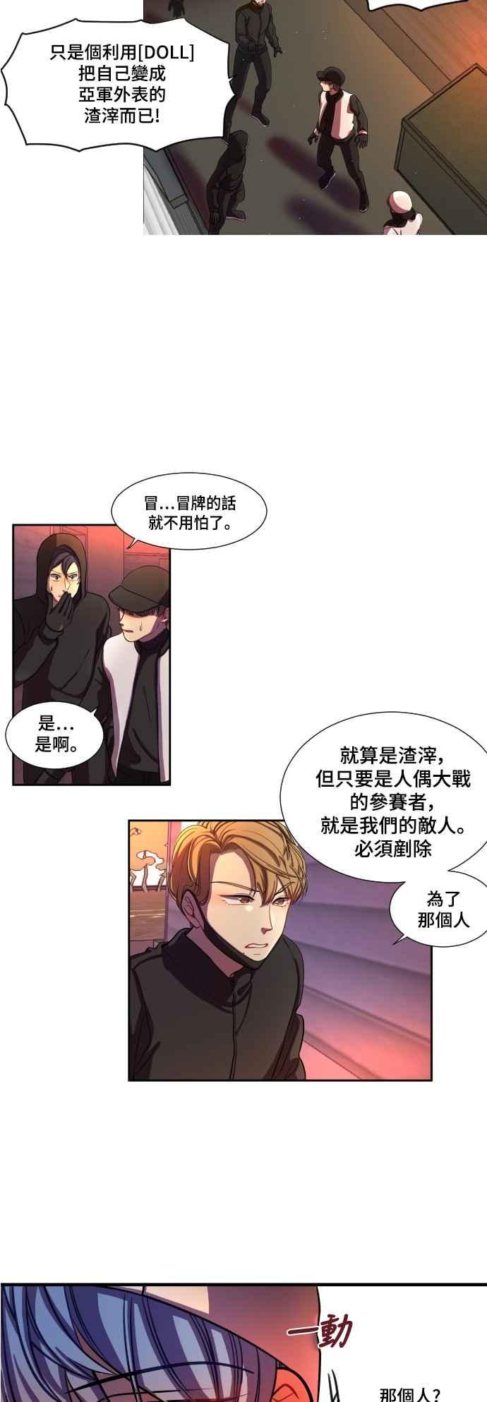 《变身外套》[第4话] 新的形式 第18页
