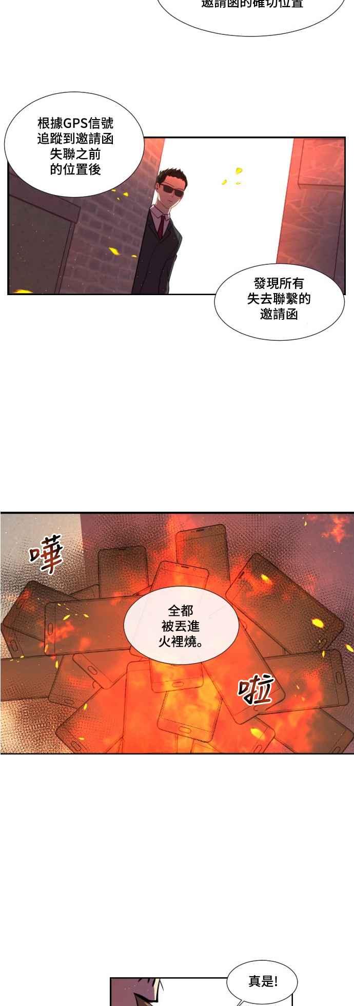 《变身外套》[第4话] 新的形式 第8页