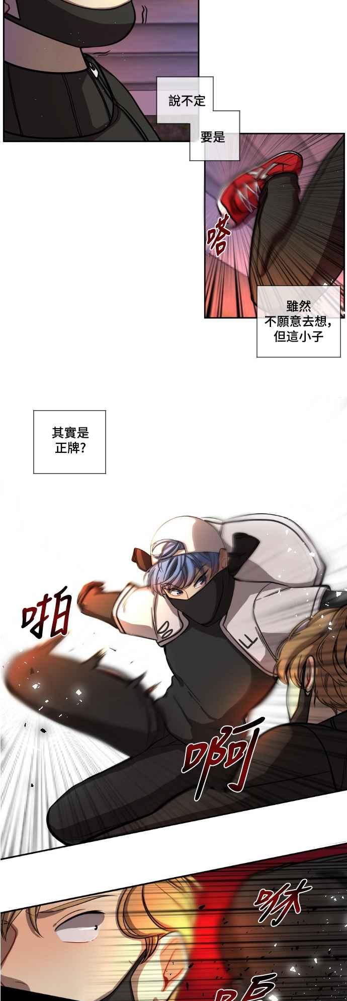 《变身外套》[第4话] 新的形式 第22页