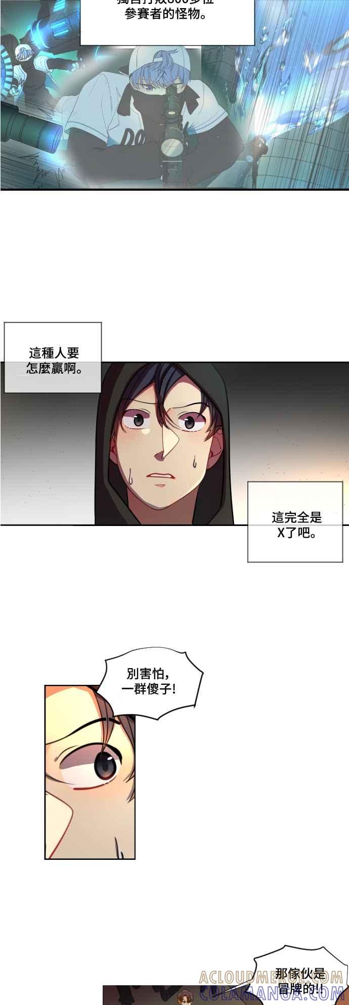 《变身外套》[第4话] 新的形式 第17页