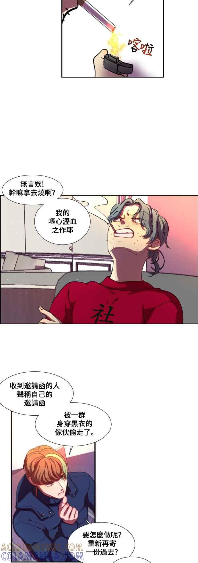 《变身外套》[第4话] 新的形式 第9页