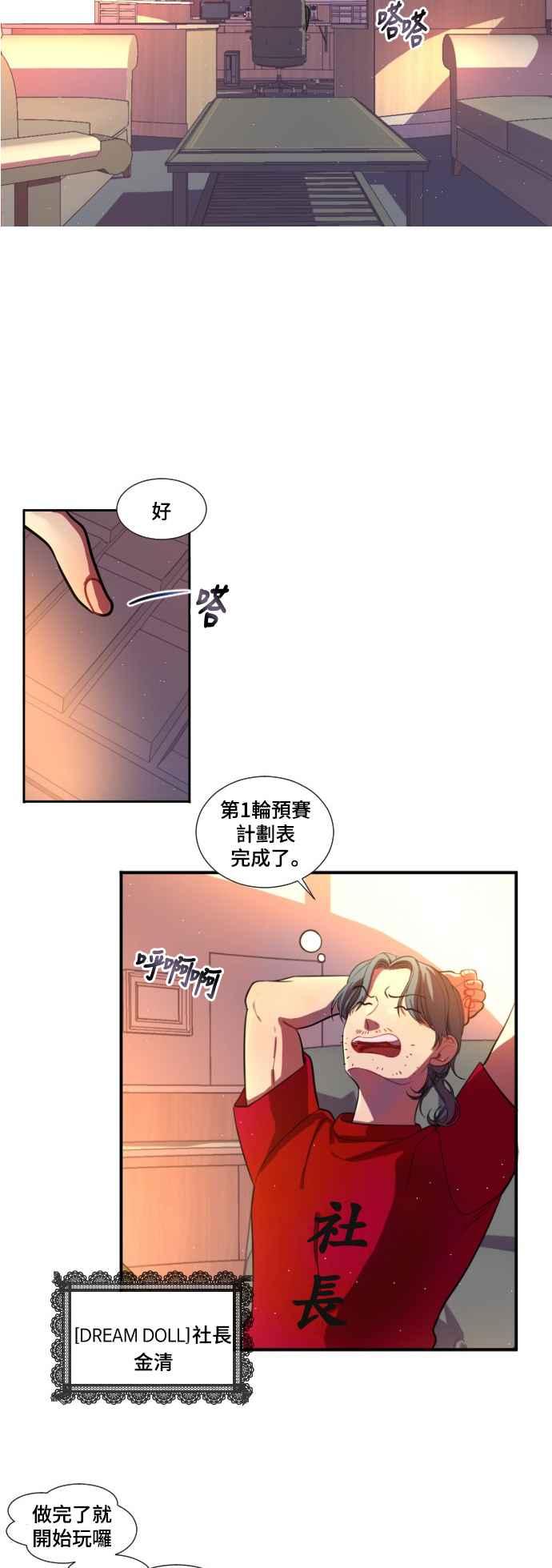 《变身外套》[第4话] 新的形式 第2页