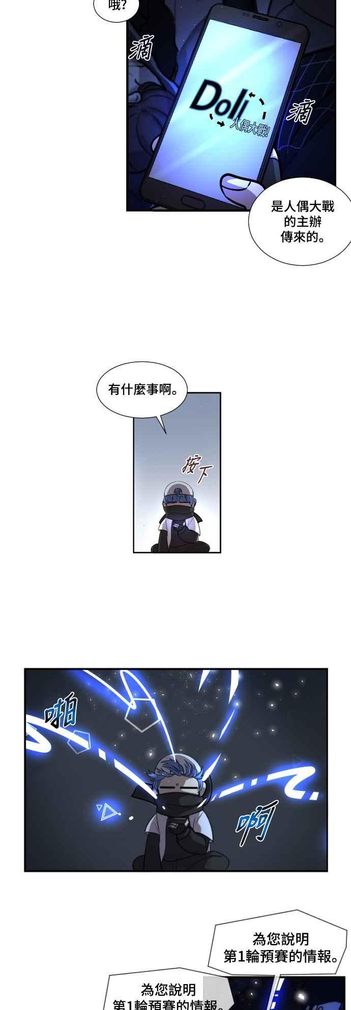 《变身外套》[第4话] 新的形式 第26页