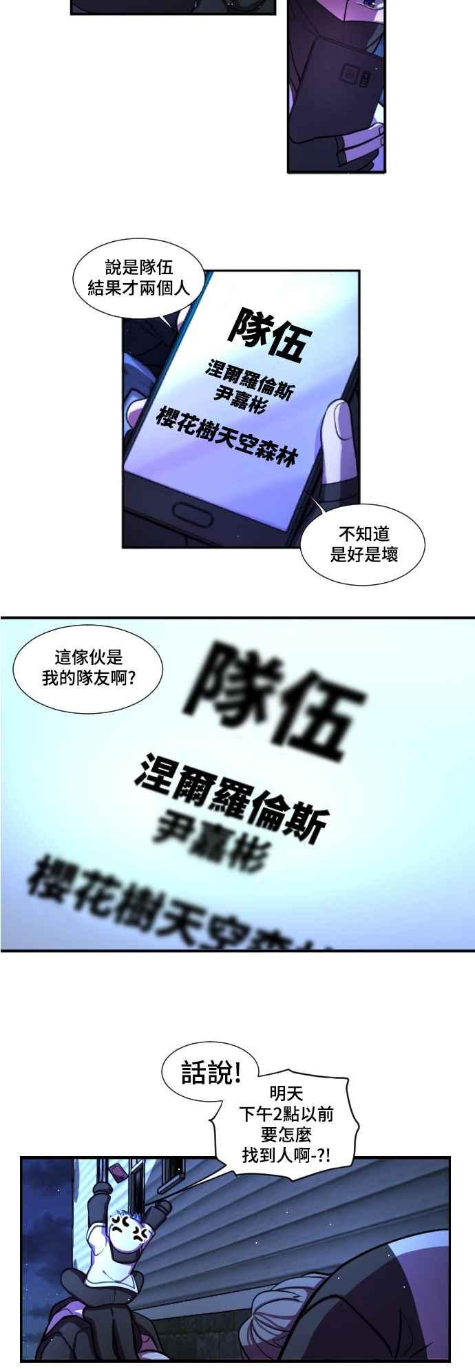 《变身外套》[第4话] 新的形式 第30页