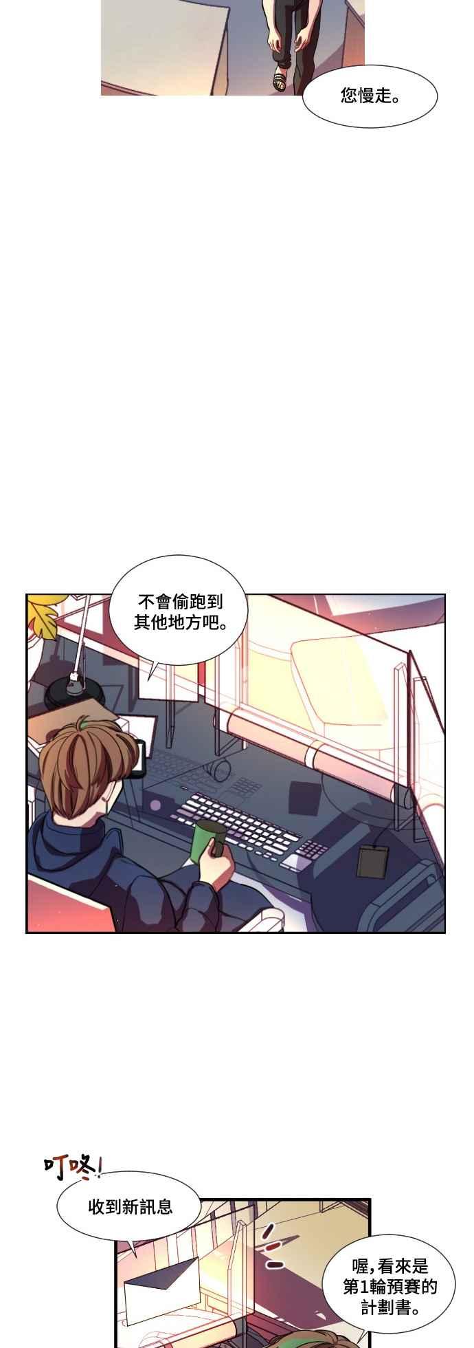 《变身外套》[第4话] 新的形式 第12页