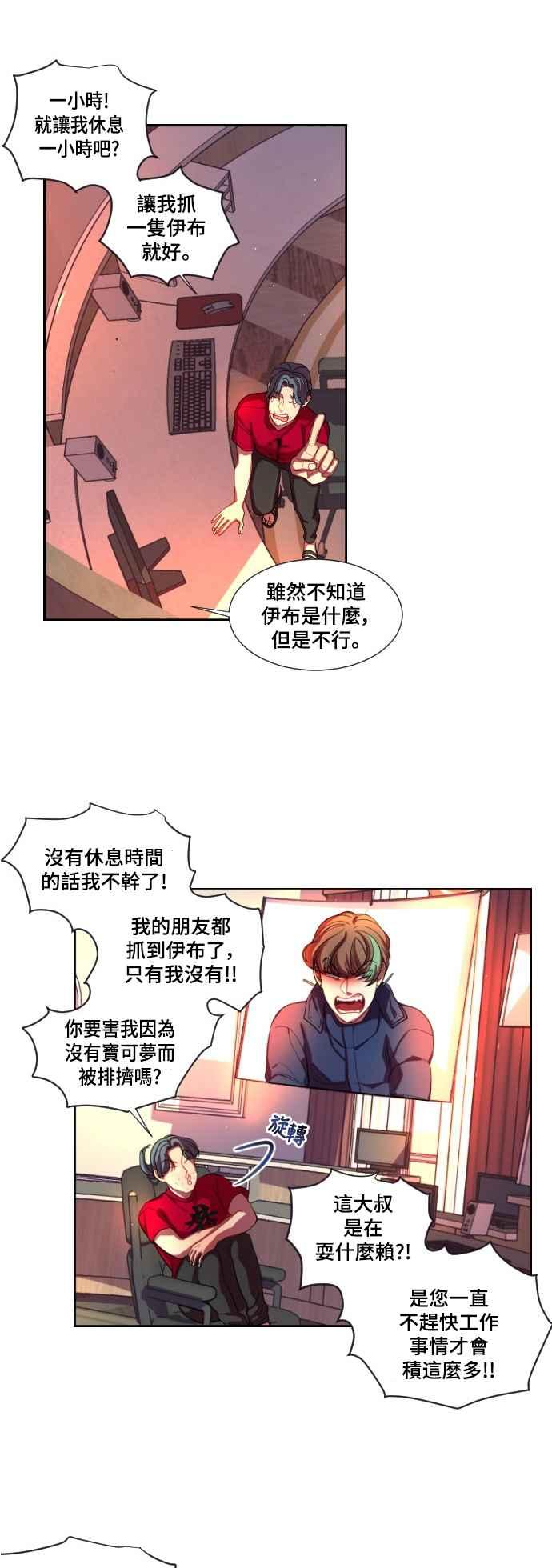 《变身外套》[第4话] 新的形式 第4页