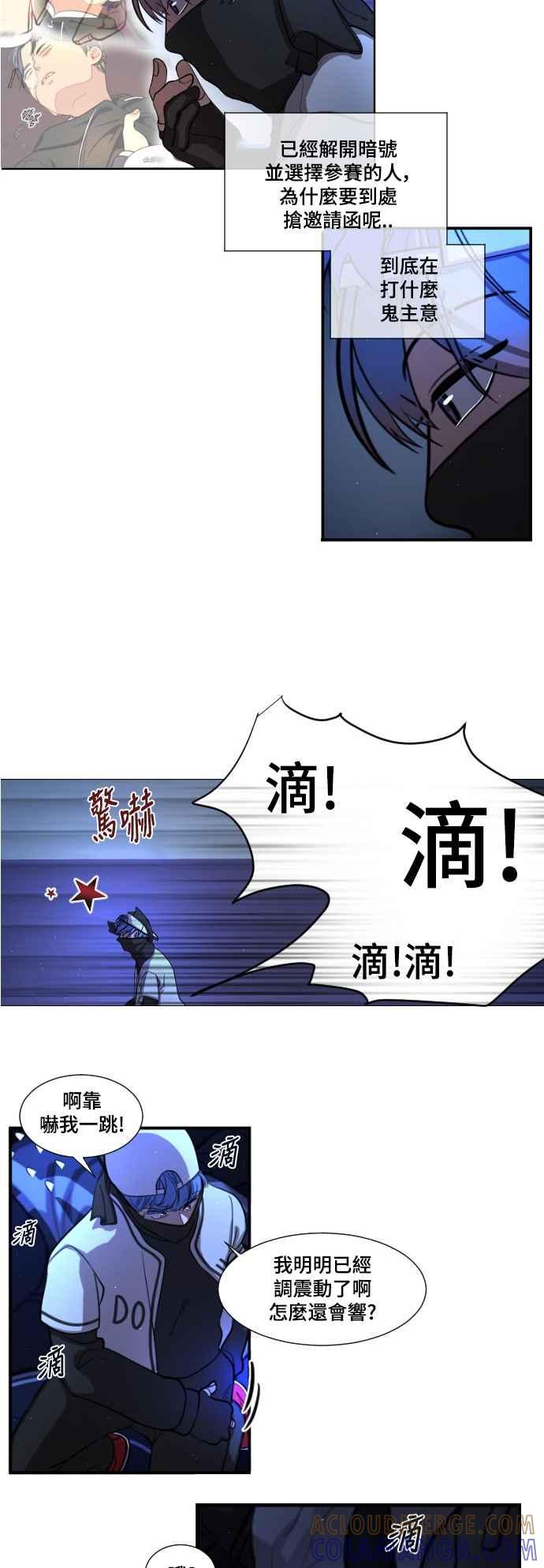 《变身外套》[第4话] 新的形式 第25页