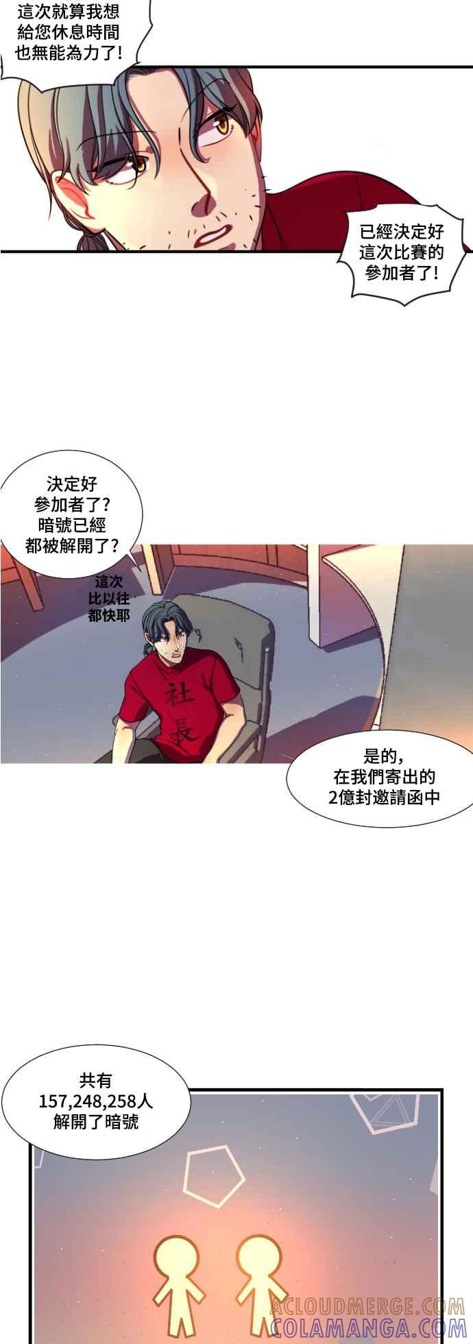 《变身外套》[第4话] 新的形式 第5页