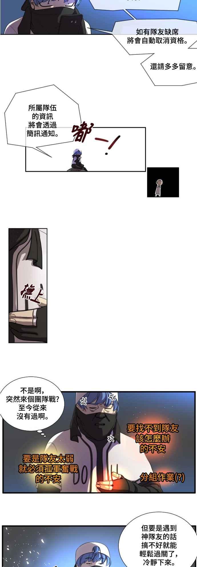 《变身外套》[第4话] 新的形式 第28页