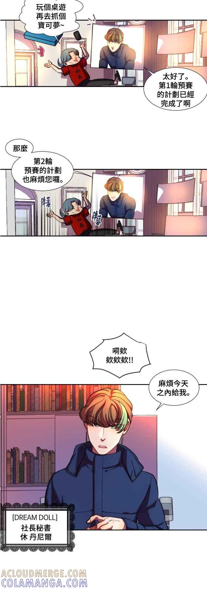 《变身外套》[第4话] 新的形式 第3页