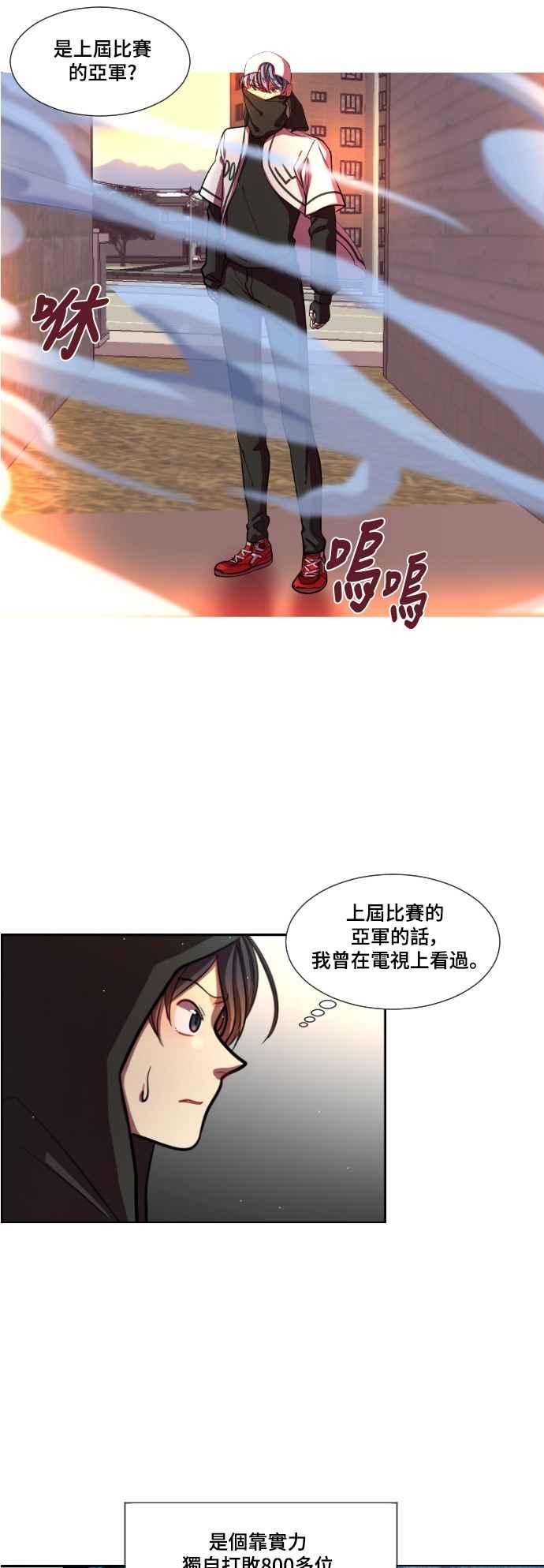 《变身外套》[第4话] 新的形式 第16页