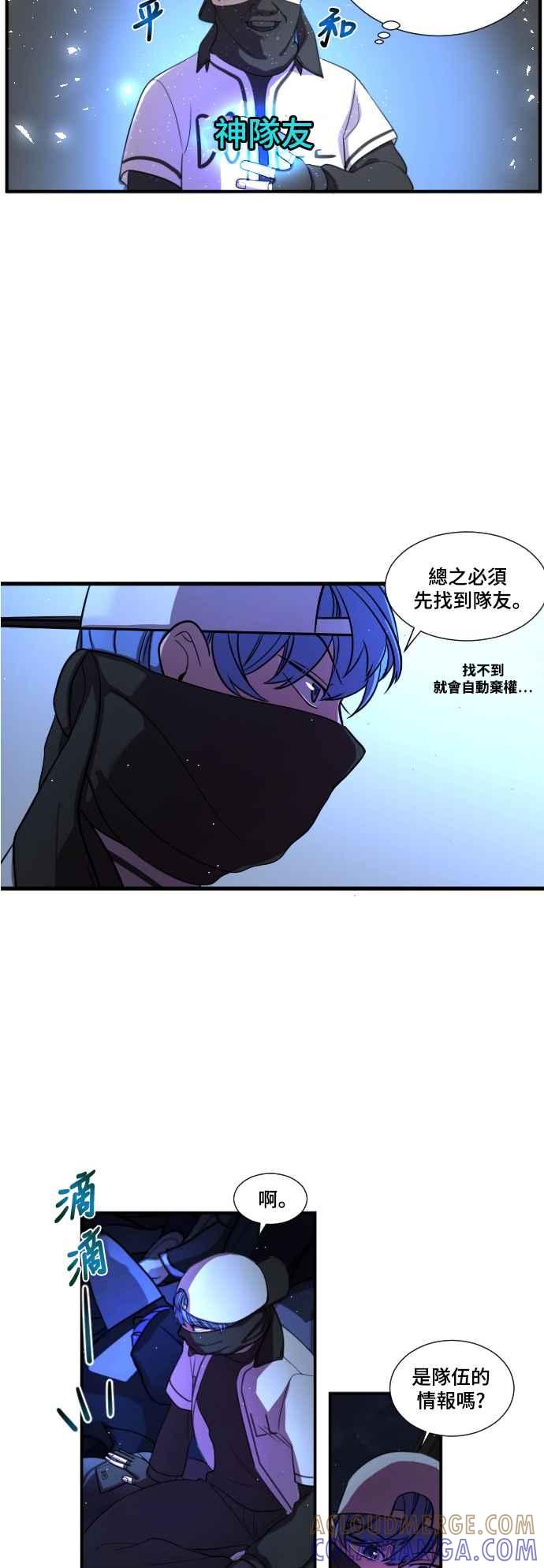 《变身外套》[第4话] 新的形式 第29页