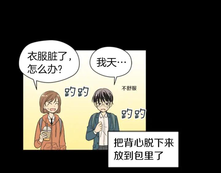 《不能恋爱的房间》第57话 接触恐惧症 第50页