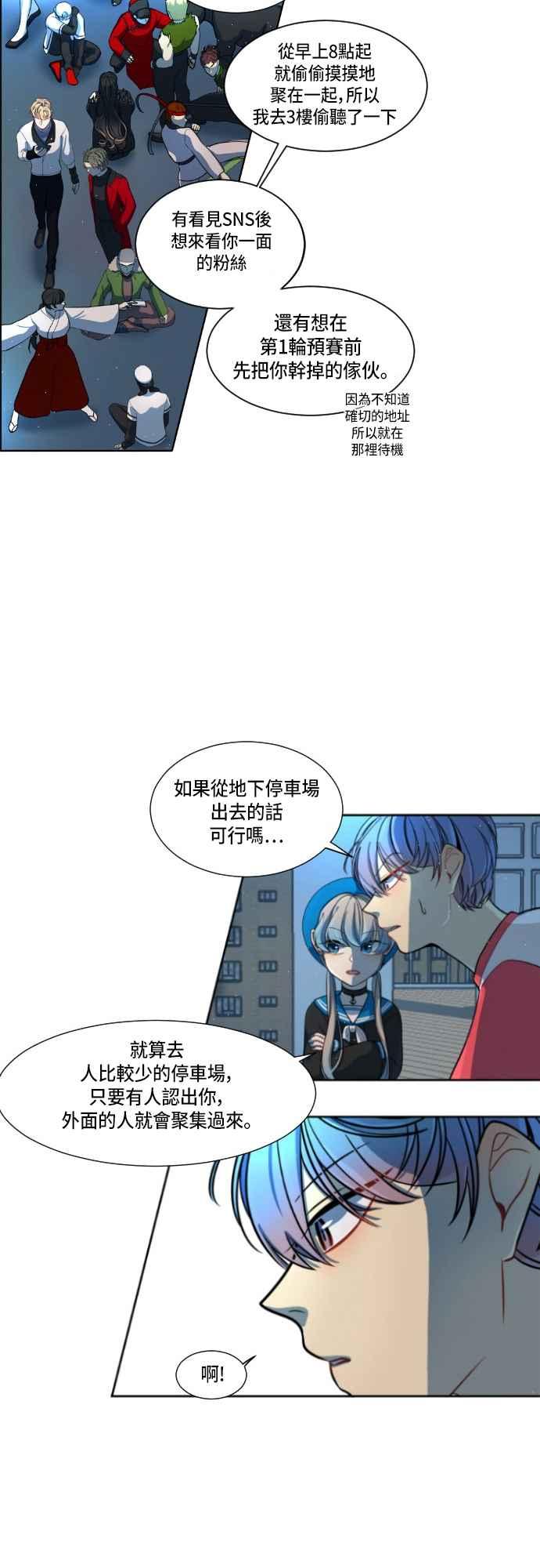 《变身外套》[第5话] 队友 第22页
