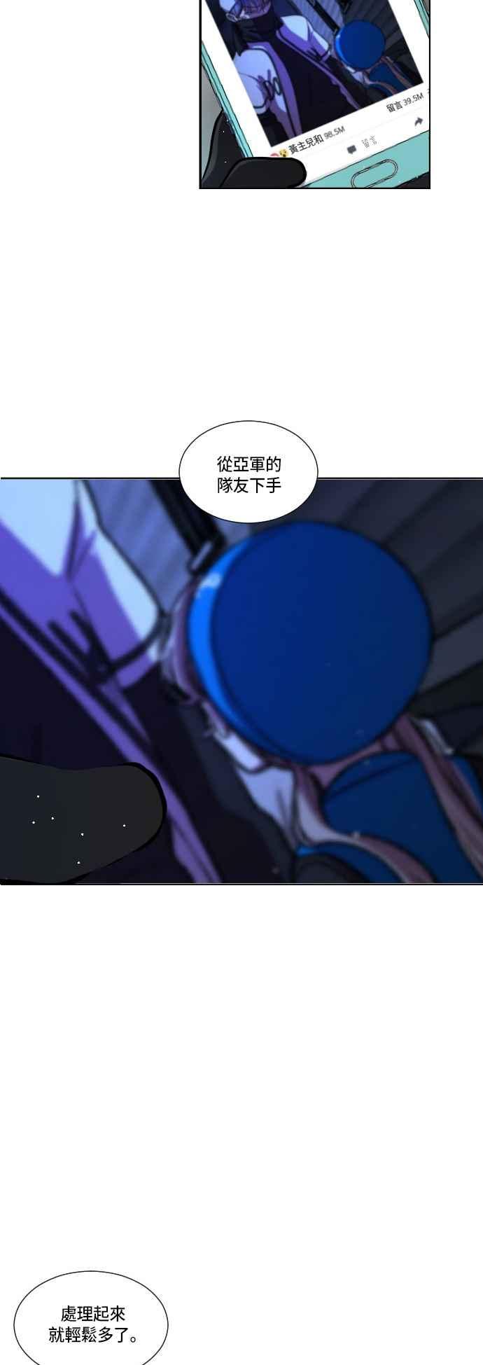 《变身外套》[第5话] 队友 第34页