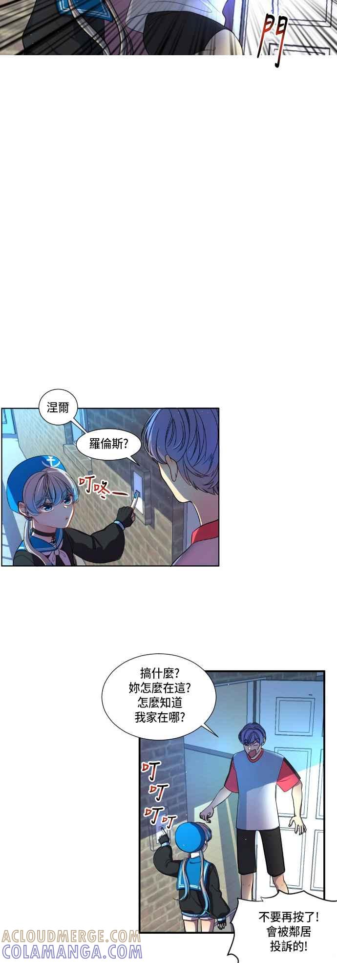 《变身外套》[第5话] 队友 第15页