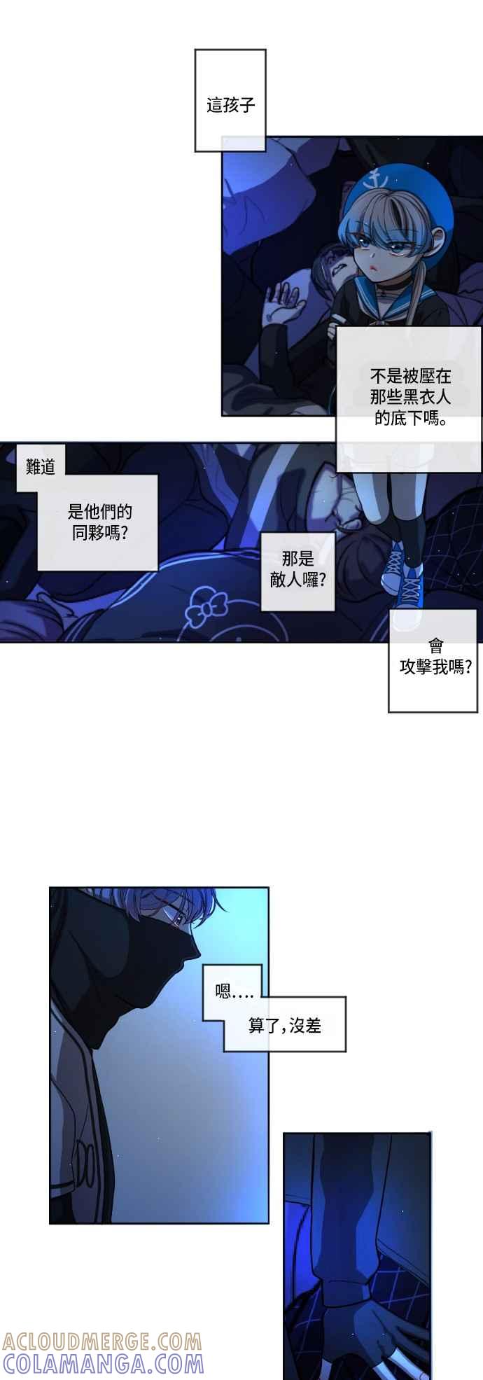 《变身外套》[第5话] 队友 第3页