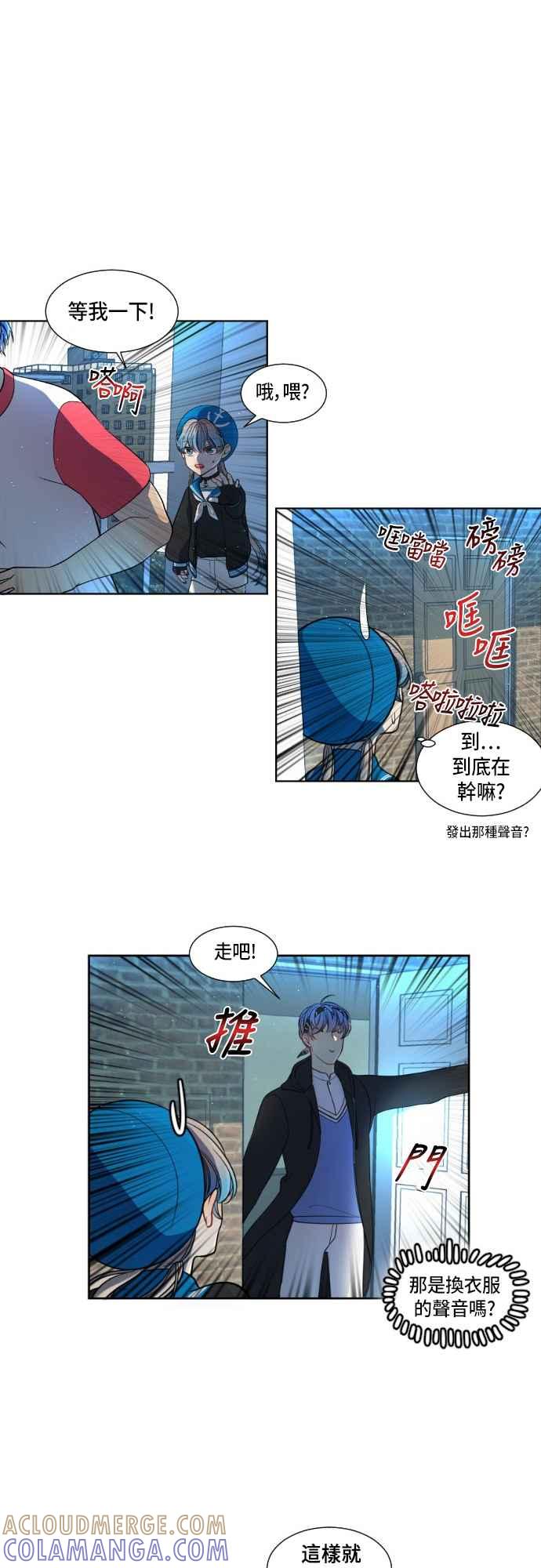 《变身外套》[第5话] 队友 第23页