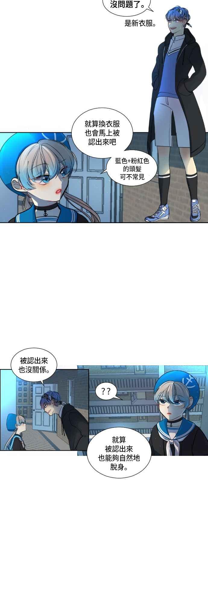 《变身外套》[第5话] 队友 第24页