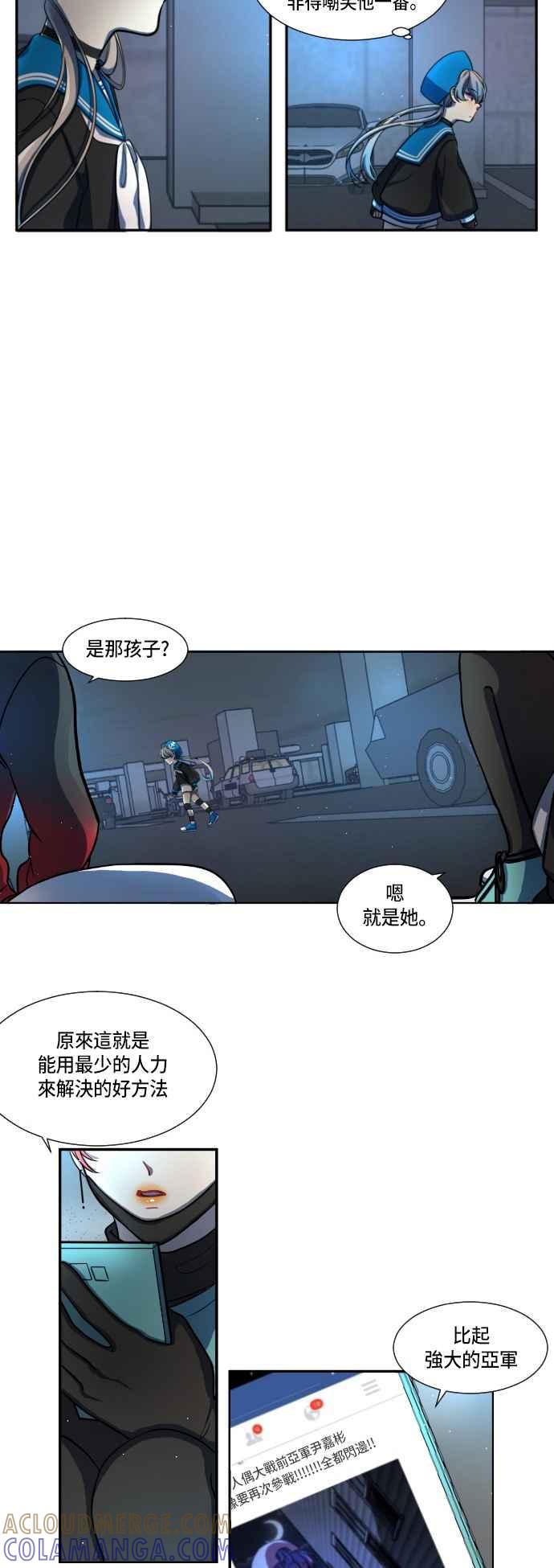 《变身外套》[第5话] 队友 第33页