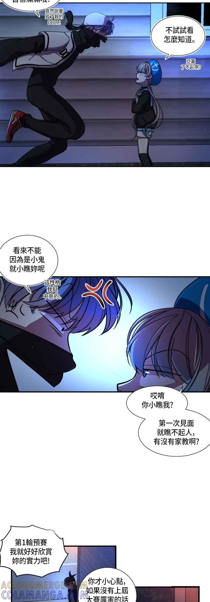 《变身外套》[第5话] 队友 第7页