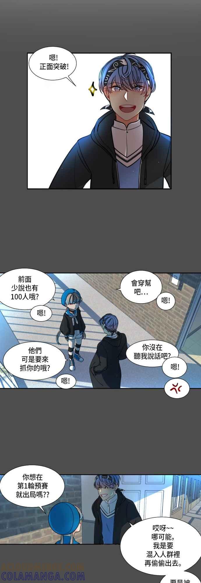 《变身外套》[第5话] 队友 第27页
