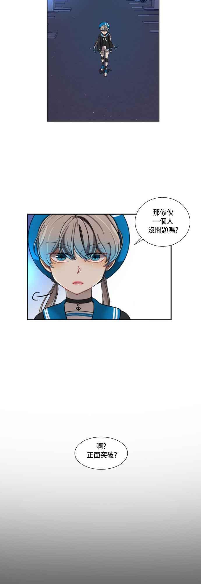 《变身外套》[第5话] 队友 第26页