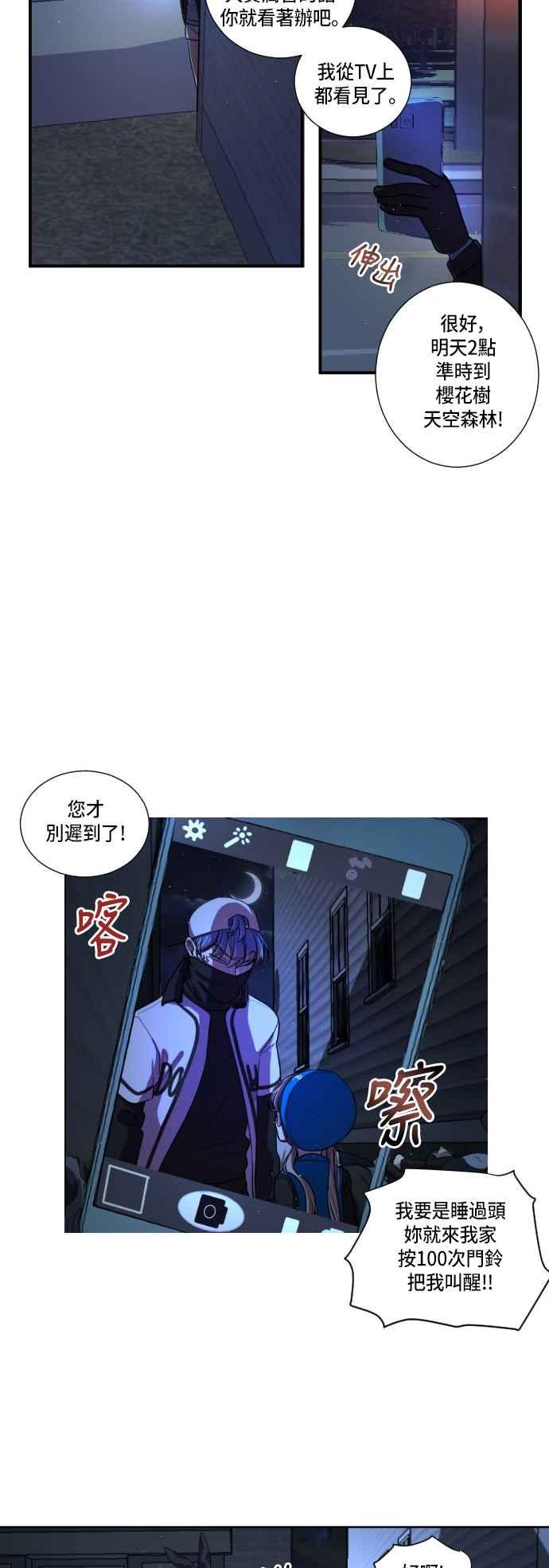 《变身外套》[第5话] 队友 第8页