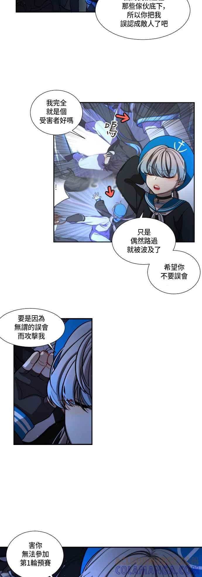 《变身外套》[第5话] 队友 第5页