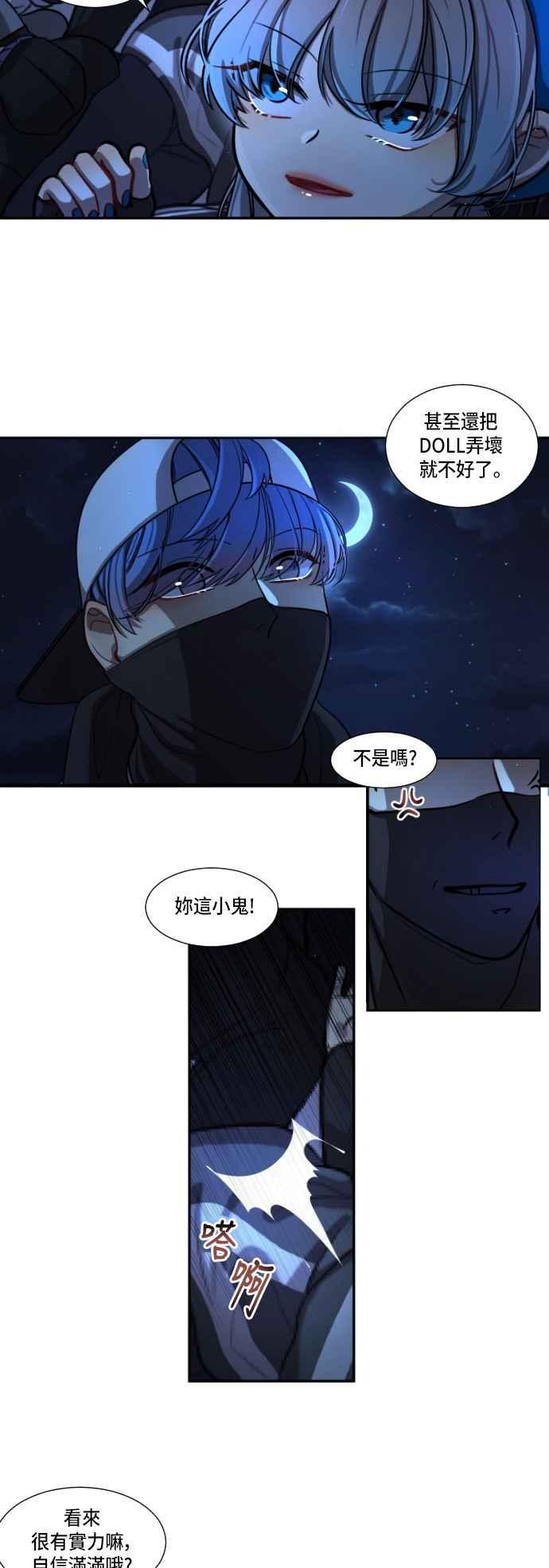 《变身外套》[第5话] 队友 第6页