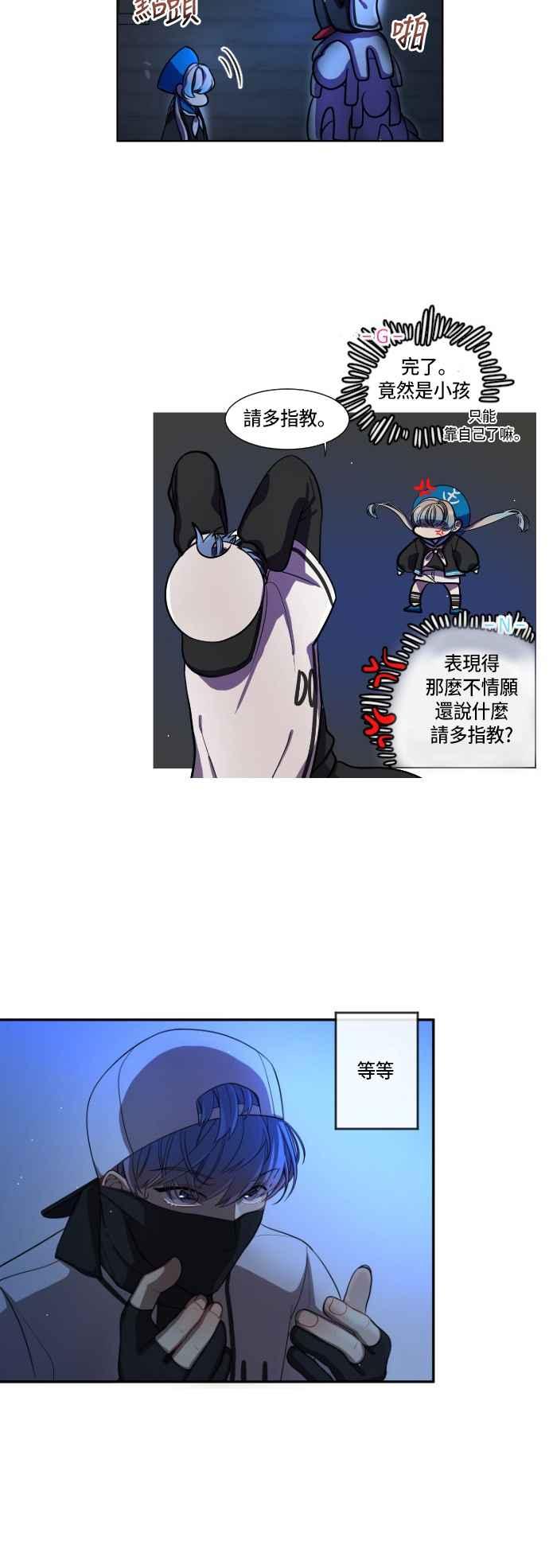 《变身外套》[第5话] 队友 第2页