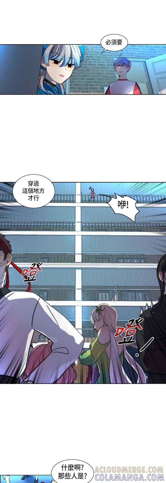 《变身外套》[第5话] 队友 第21页